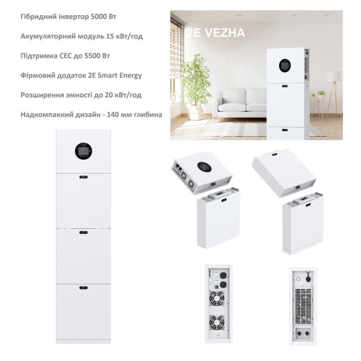 Система резервного живлення 2E PowerWall Vezha, 5000 Вт, 15.36 кВт/год, MPPT 5.5 кВт, WiFi, розширення ємності, паралельне підключення