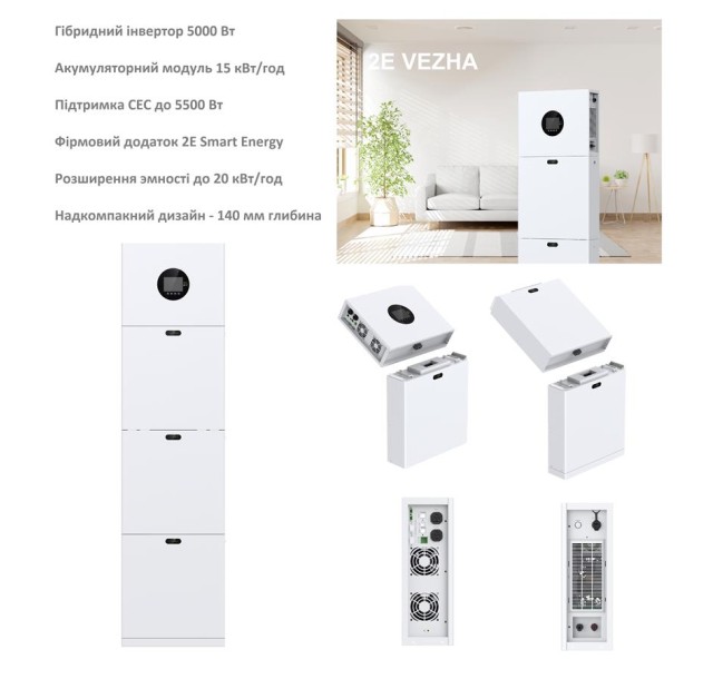 Система резервного живлення 2E PowerWall Vezha, 5000 Вт, 15.36 кВт/год, MPPT 5.5 кВт, WiFi, розширення ємності, паралельне підключення